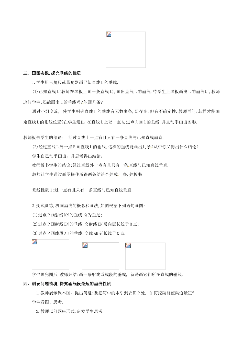 山东省文登市实验中学七年级数学《垂直》学案（2）_第2页