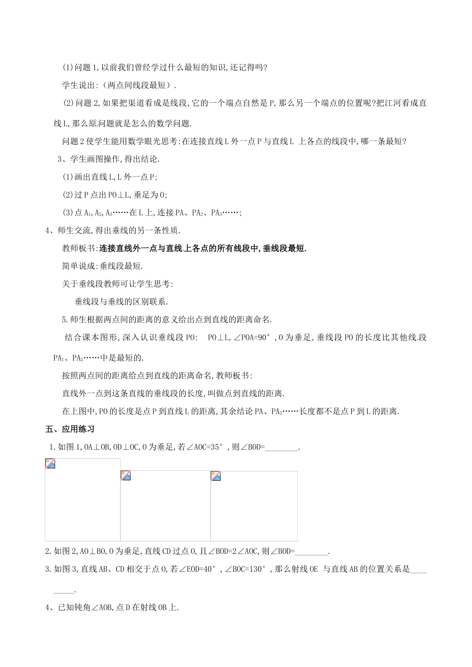 山东省文登市实验中学七年级数学《垂直》学案（2）_第3页
