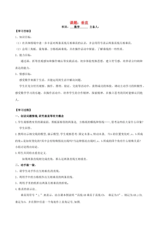 山东省文登市实验中学七年级数学《垂直》学案（2）