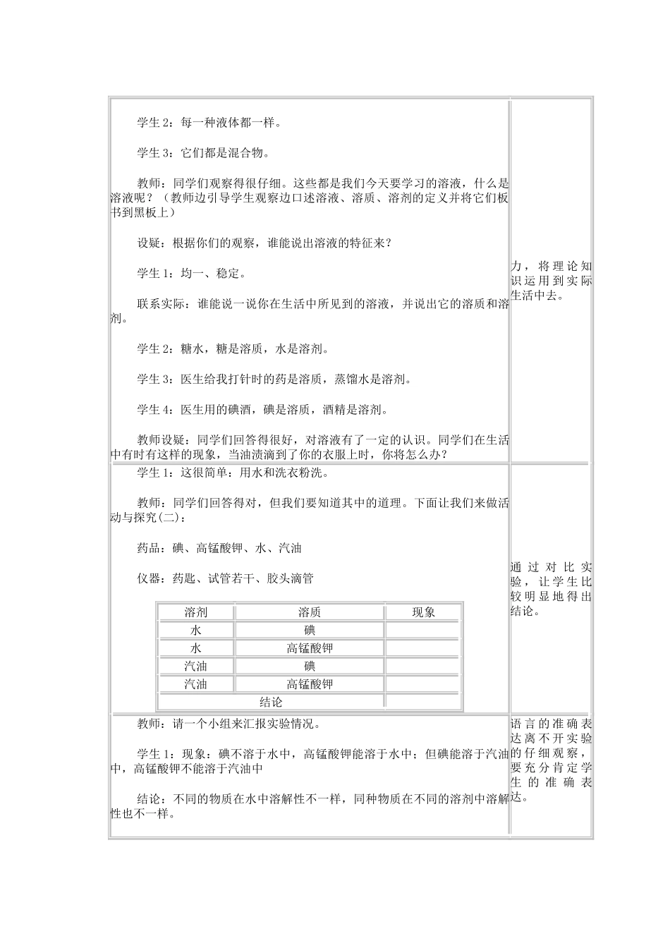 天津市武清区杨村第五中学九年级化学下册《第九单元 溶液》章节教案 新人教版_第3页
