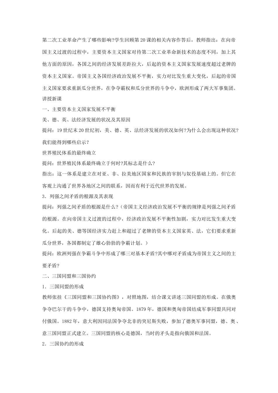 九年级历史上册 第六单元 第22课 欧洲两大军事集团的形成教案 岳麓版-岳麓版初中九年级上册历史教案_第2页