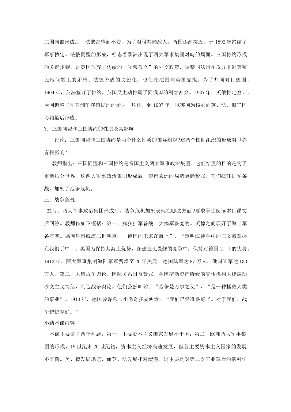 九年级历史上册 第六单元 第22课 欧洲两大军事集团的形成教案 岳麓版-岳麓版初中九年级上册历史教案_第3页