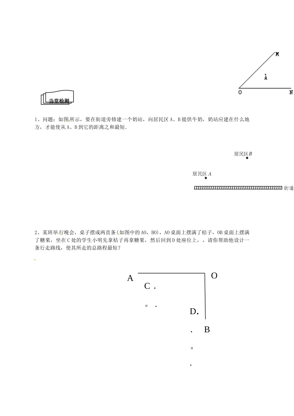 山东省夏津实验中学八年级数学上册 13.4 最短路径问题学案（无答案）（新版）新人教版_第2页