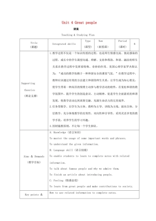 九年级英语下册 Unit 4 Great people Integrated skills教学案 译林牛津版