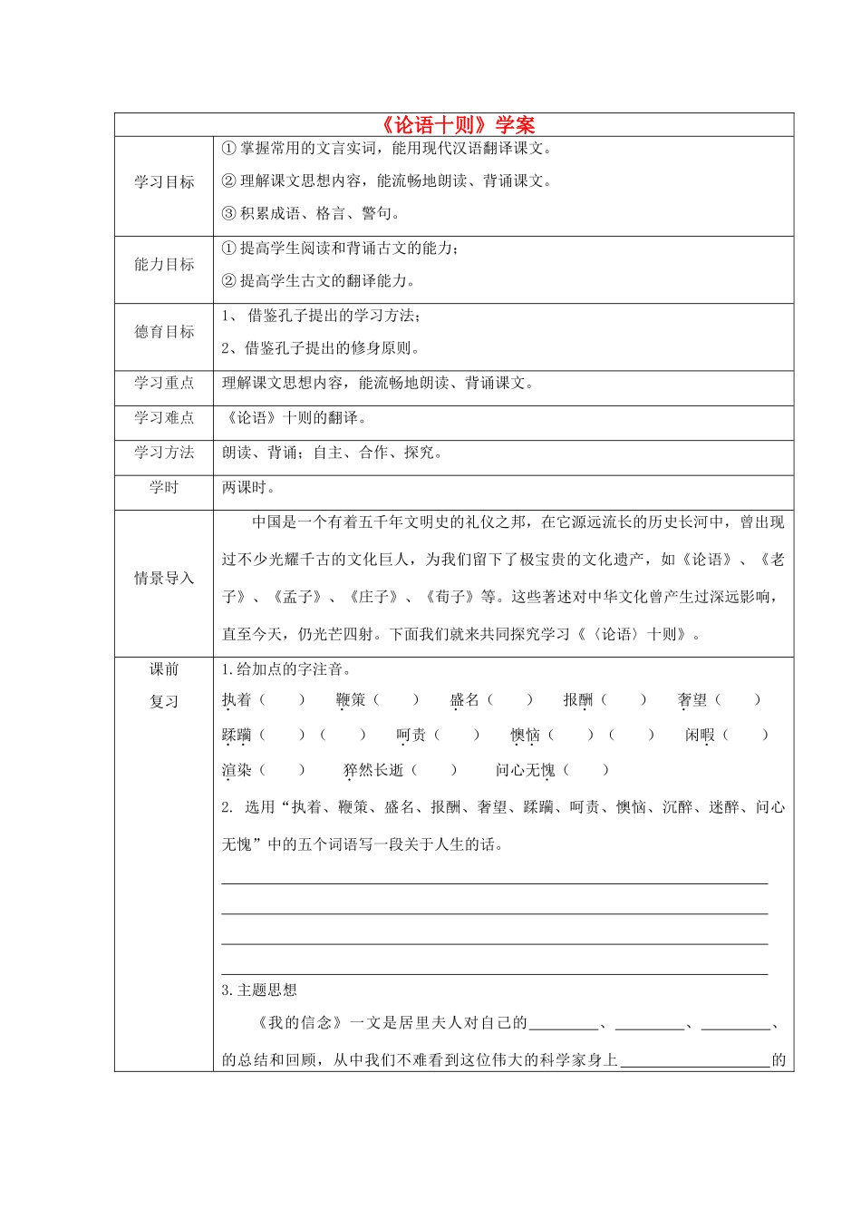 江西省萍乡市第四中学七年级语文上册 10《论语》十则学案 人教新课标版_第1页