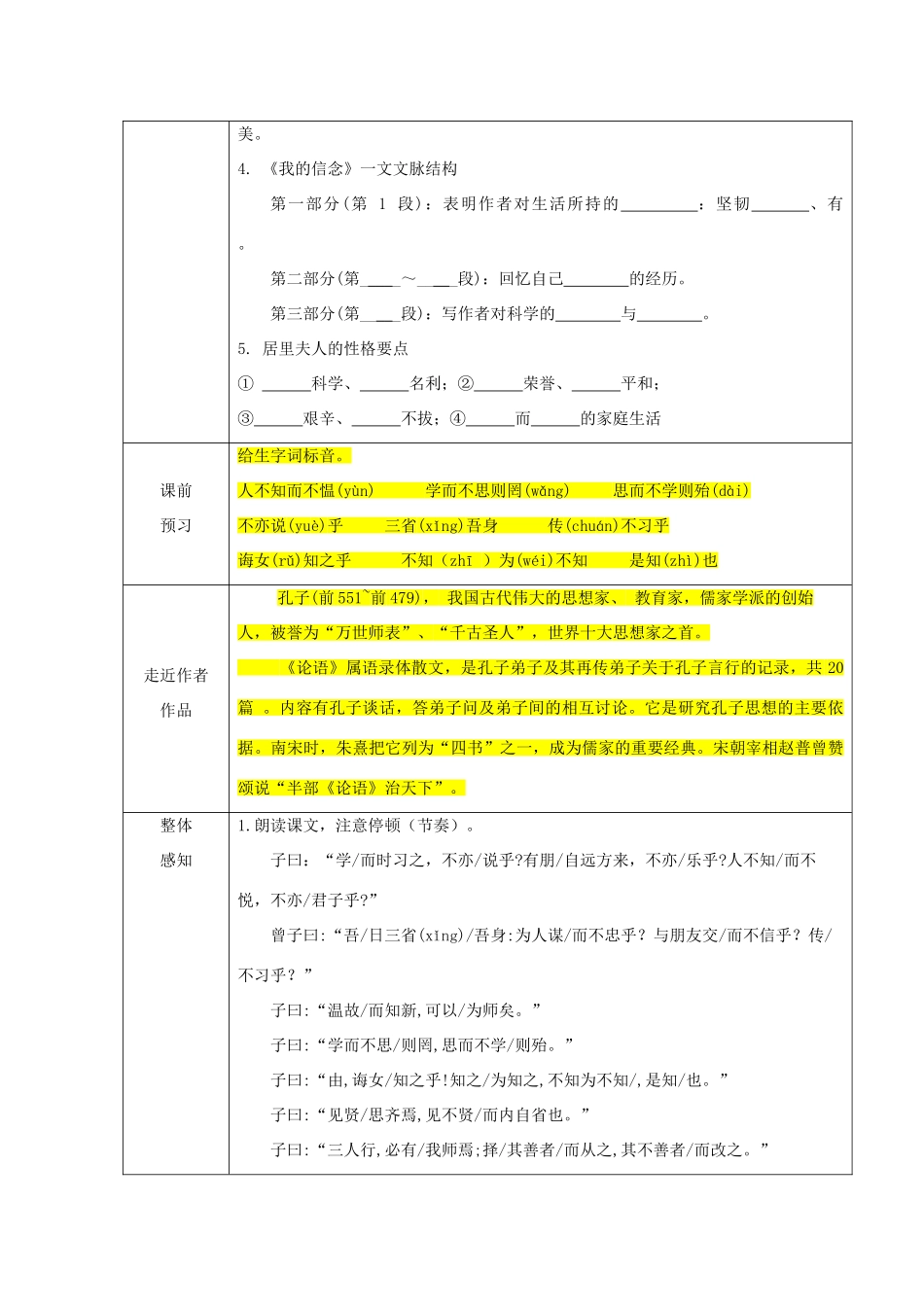 江西省萍乡市第四中学七年级语文上册 10《论语》十则学案 人教新课标版_第2页