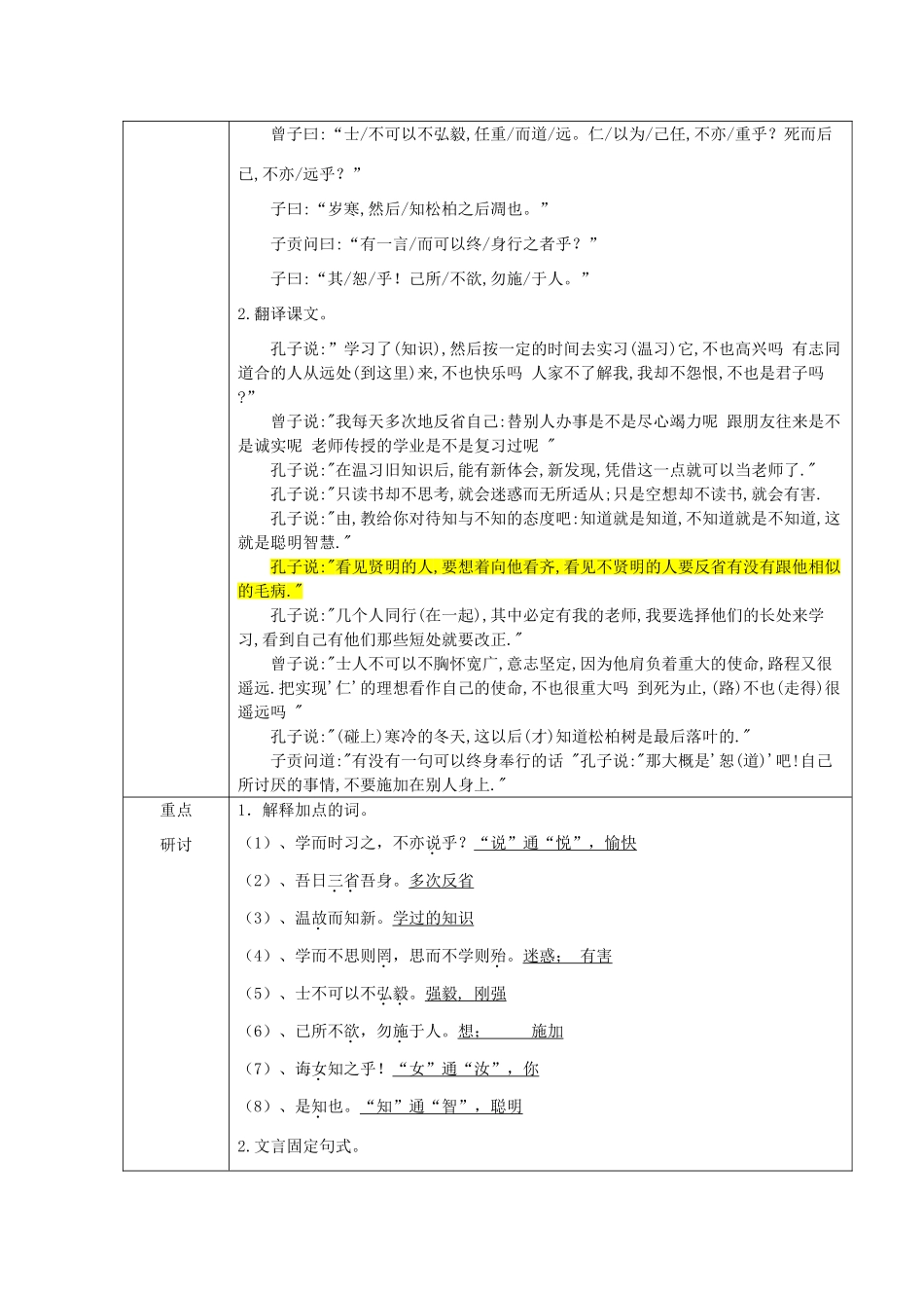 江西省萍乡市第四中学七年级语文上册 10《论语》十则学案 人教新课标版_第3页