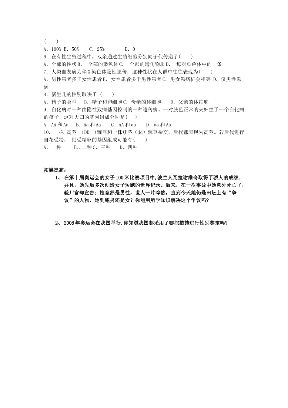山东省重点中学八年级生物上册 4.2第二课时《人类染色体与性别决定》学案 济南版_第3页
