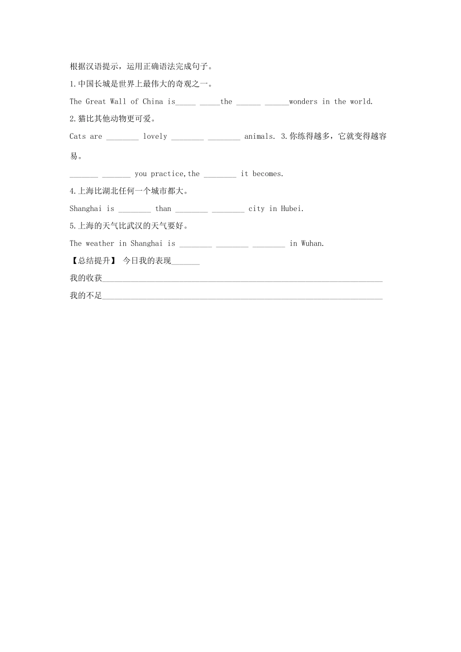 金识源秋八年级英语上册 Unit 5 what’s the highest mountain in the world？（第3课时）导学案 鲁教版五四制-鲁教版五四制初中八年级上册英语学案_第3页
