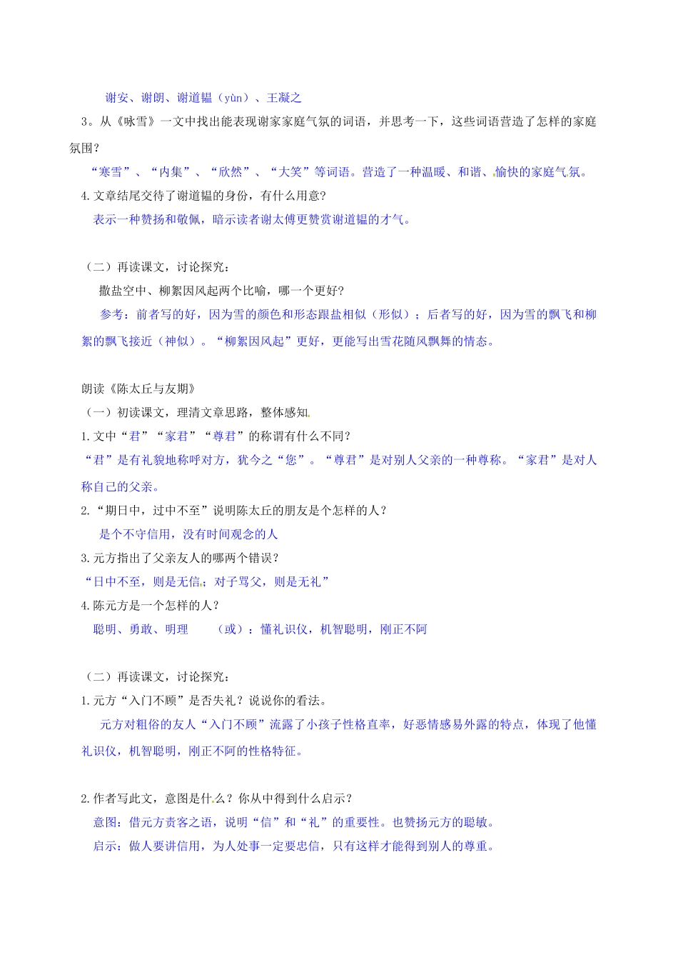 （秋季版）广西南宁市七年级语文上册 第二单元 第8课《世说新语》两则讲学稿 新人教版-新人教版初中七年级上册语文学案_第2页