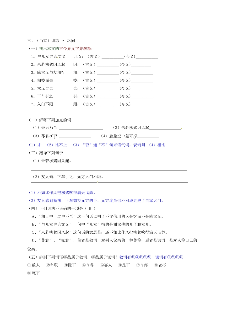 （秋季版）广西南宁市七年级语文上册 第二单元 第8课《世说新语》两则讲学稿 新人教版-新人教版初中七年级上册语文学案_第3页