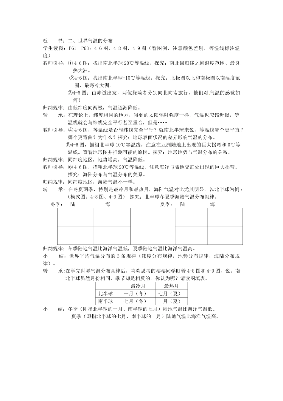 广西柳州市第十四中学七年级地理上册《气温和降水》教案 湘教版_第2页