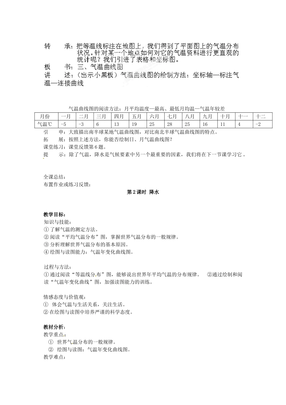 广西柳州市第十四中学七年级地理上册《气温和降水》教案 湘教版_第3页