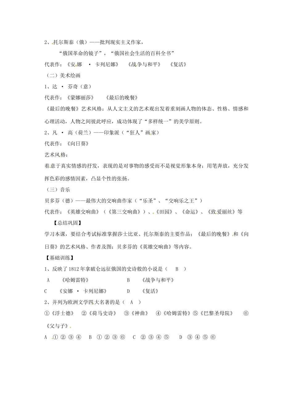 九年级历史下册 2.5《文学艺术的繁荣》教案 华东师大版_第2页