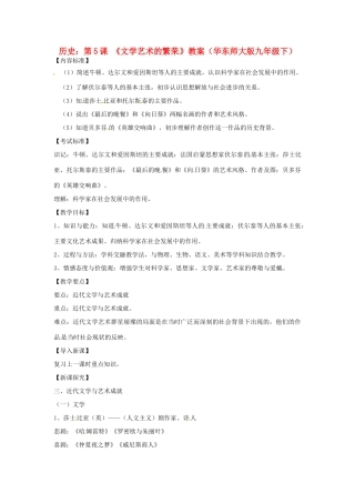 九年级历史下册 2.5《文学艺术的繁荣》教案 华东师大版