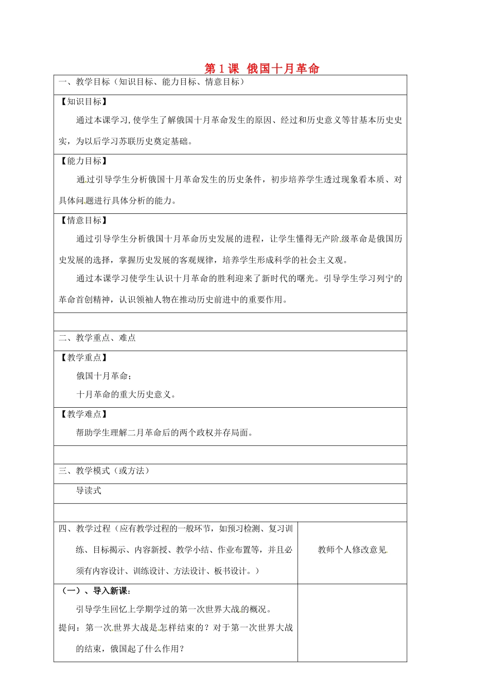 江苏省宜兴市培源中学九年级历史下册 第一单元 第1课 俄国十月革命教案 新人教版_第1页