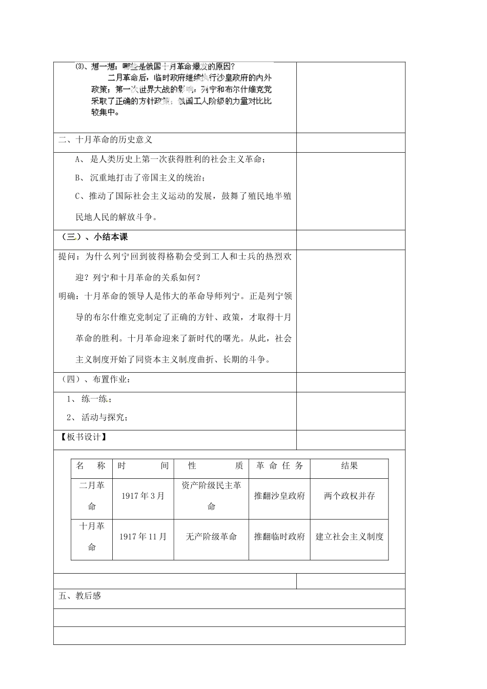 江苏省宜兴市培源中学九年级历史下册 第一单元 第1课 俄国十月革命教案 新人教版_第3页