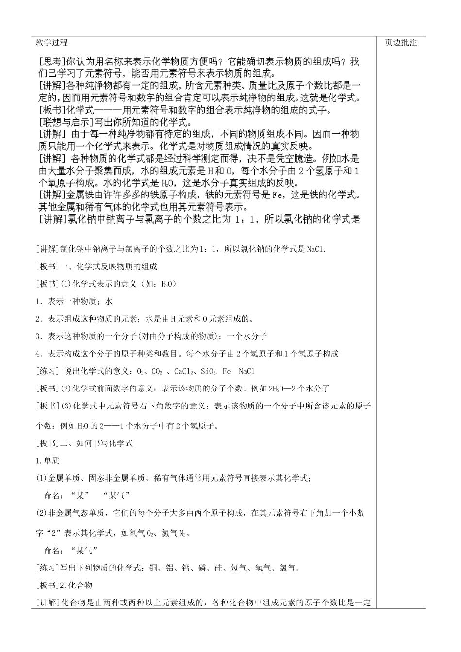 江苏省苏州市九年级化学《3.3物质的组成》教案_第2页