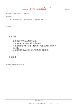 江苏省苏州市九年级化学《3.3物质的组成》教案