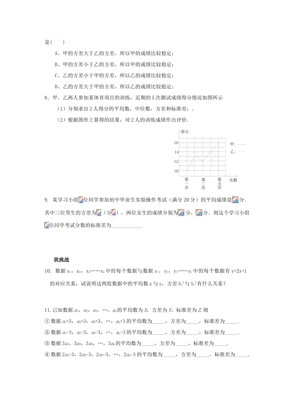 浙江省杭州市萧山区党湾镇初级中学八年级数学上册 4.4《方差和标准差》学案 浙教版_第3页