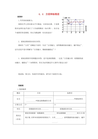 浙江省杭州市萧山区党湾镇初级中学八年级数学上册 4.4《方差和标准差》学案 浙教版