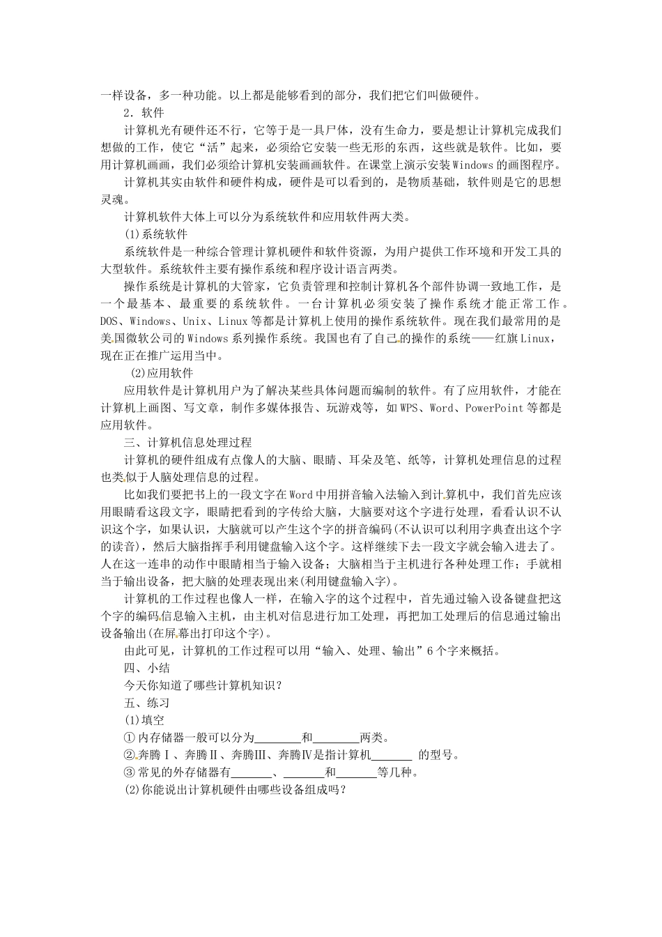 山西省汾阳市三泉中学初中信息技术《计算机的组成》教案_第2页