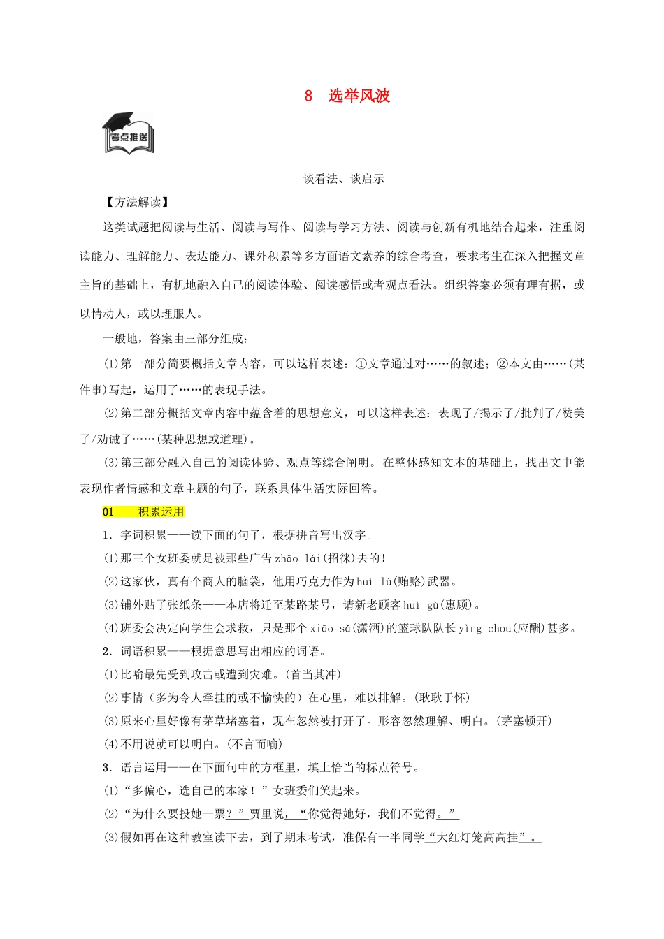 八年级语文上册 第二单元 第8课《选举风波》同步学案 语文版-语文版初中八年级上册语文学案_第1页