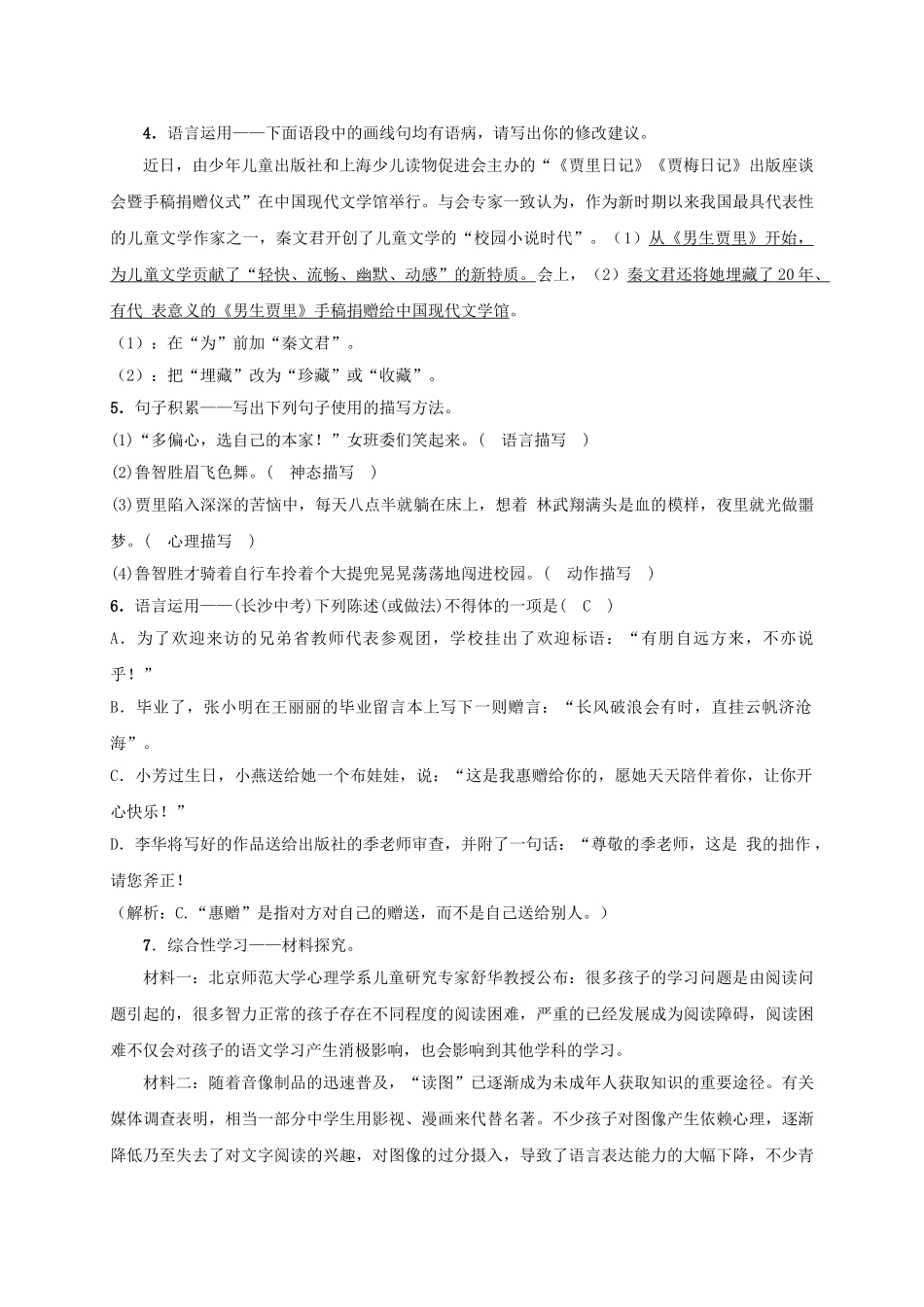 八年级语文上册 第二单元 第8课《选举风波》同步学案 语文版-语文版初中八年级上册语文学案_第2页