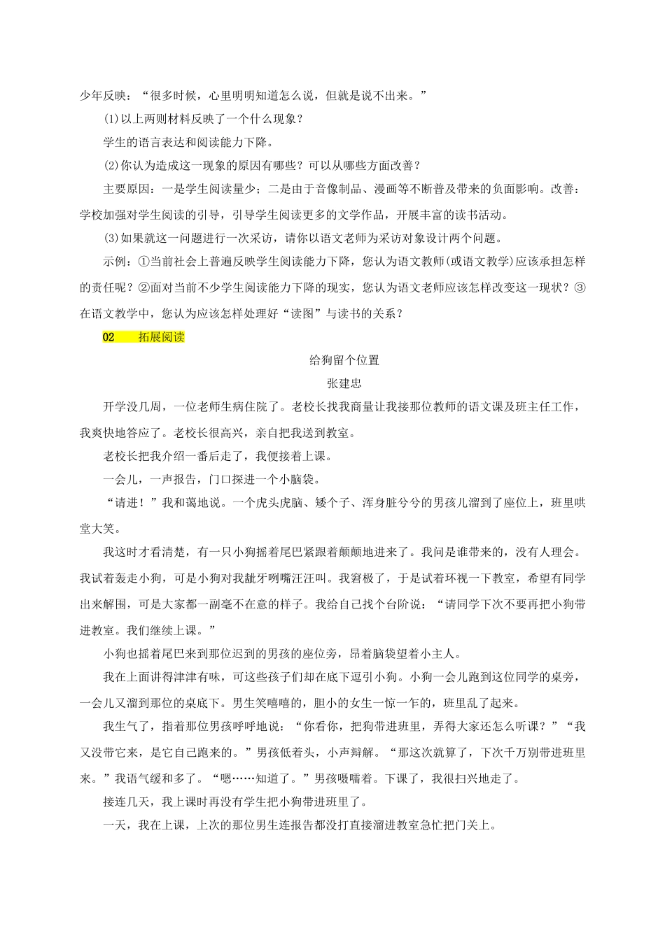 八年级语文上册 第二单元 第8课《选举风波》同步学案 语文版-语文版初中八年级上册语文学案_第3页