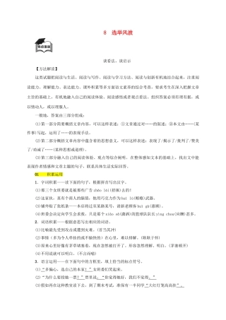 八年级语文上册 第二单元 第8课《选举风波》同步学案 语文版-语文版初中八年级上册语文学案
