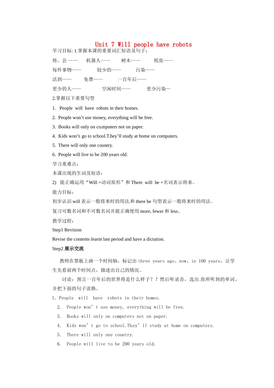 山东省邹平县实验中学八年级英语上册 Unit 7 Will people have robots（第1课时）学案 （新版）人教新目标版_第1页