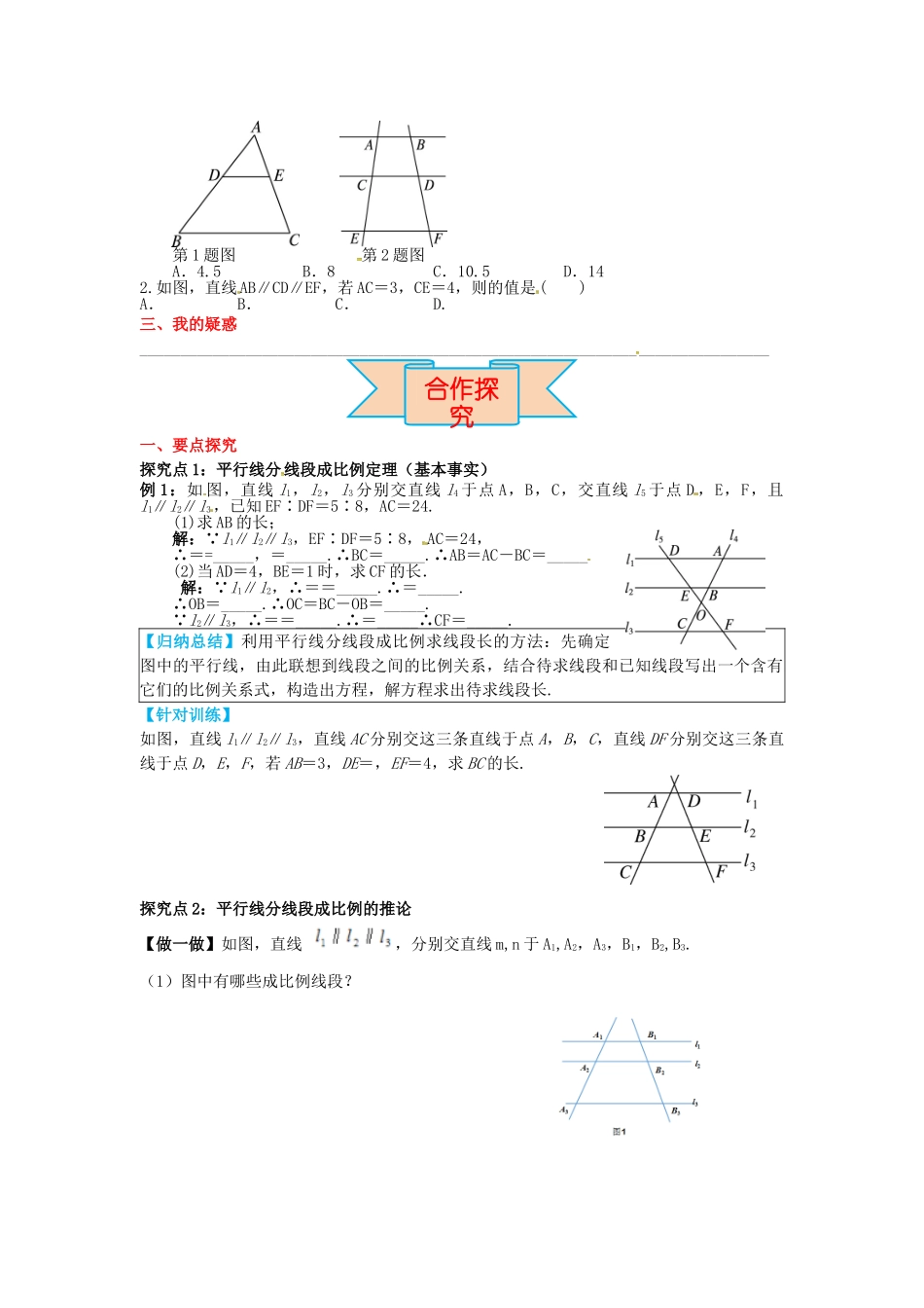 九年级数学上册 25.2 平行线分线段成比例导学案 （新版）冀教版-（新版）冀教版初中九年级上册数学学案_第2页