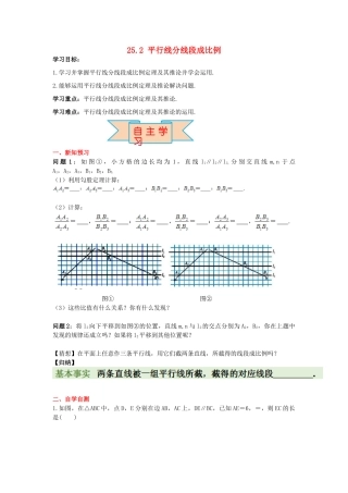 九年级数学上册 25.2 平行线分线段成比例导学案 （新版）冀教版-（新版）冀教版初中九年级上册数学学案