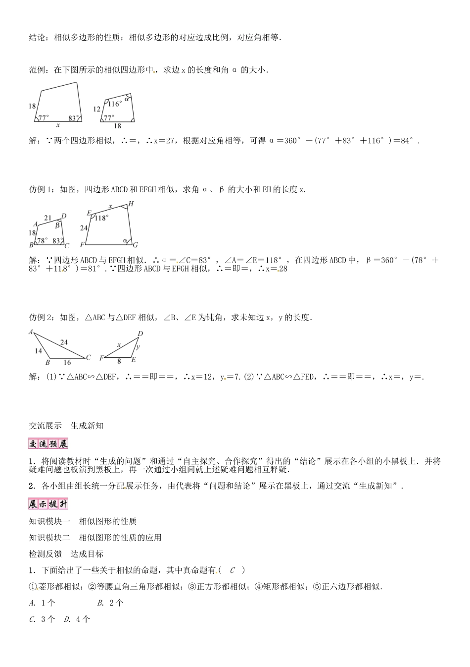 秋九年级数学上册 第23章 图形的相似 相似图形导学案 （新版）华东师大版-（新版）华东师大版初中九年级上册数学学案_第2页