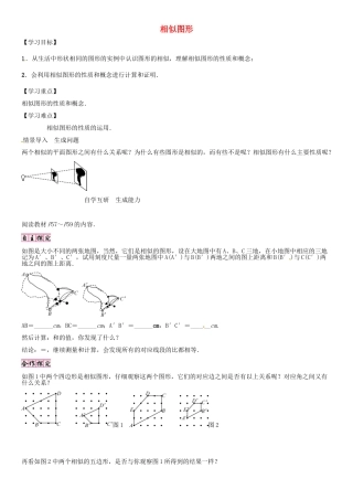 秋九年级数学上册 第23章 图形的相似 相似图形导学案 （新版）华东师大版-（新版）华东师大版初中九年级上册数学学案