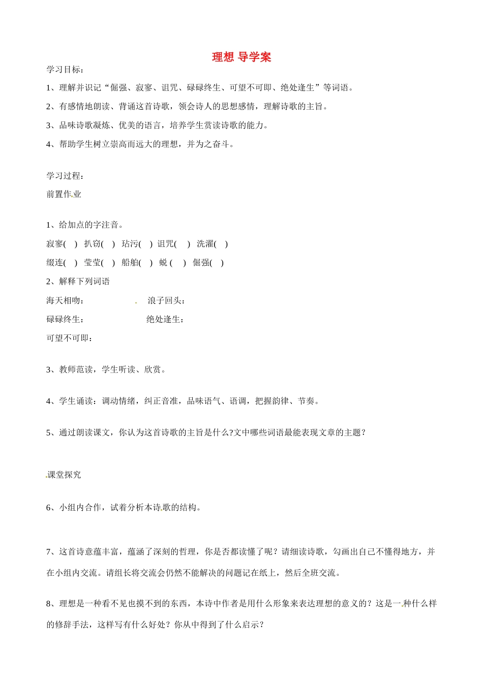 湖南省祁阳县浯溪二中七年级语文上册 第6课《理想》导学案 新人教版_第1页