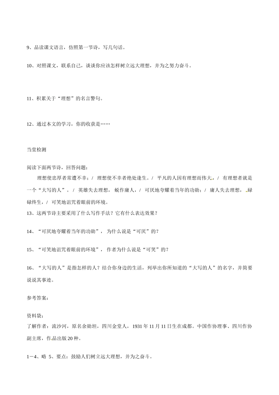 湖南省祁阳县浯溪二中七年级语文上册 第6课《理想》导学案 新人教版_第2页