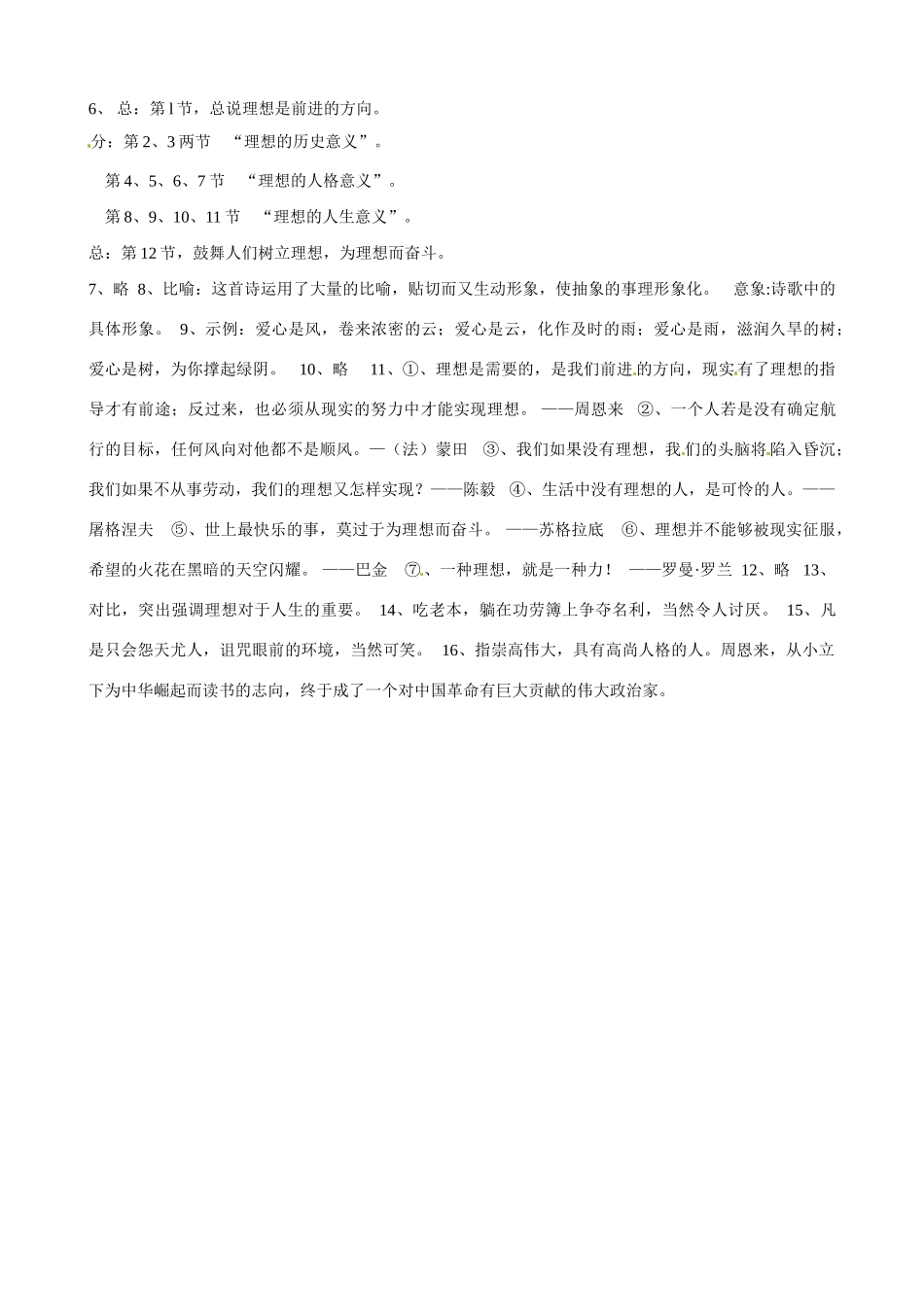 湖南省祁阳县浯溪二中七年级语文上册 第6课《理想》导学案 新人教版_第3页