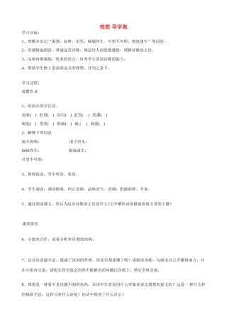 湖南省祁阳县浯溪二中七年级语文上册 第6课《理想》导学案 新人教版