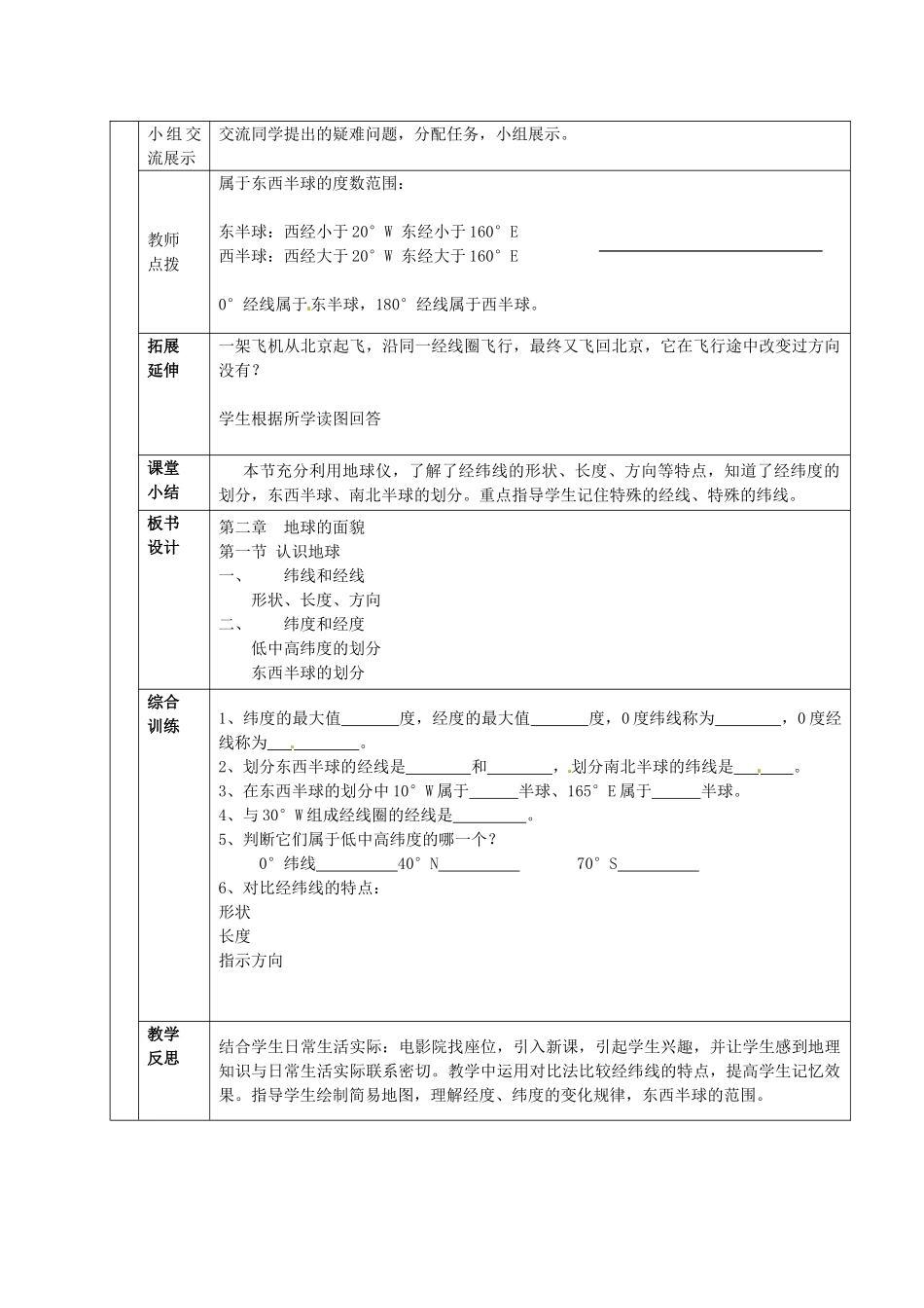 山东省邹平县实验中学七年级地理上册 认识地球教案2 湘教版_第2页