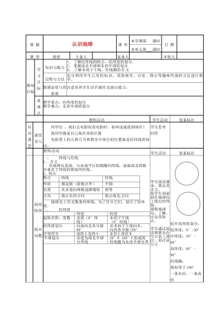 山东省邹平县实验中学七年级地理上册 认识地球教案2 湘教版