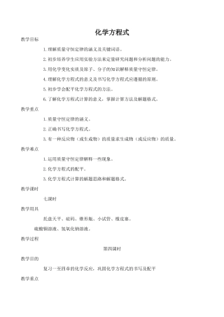 九年级化学化学方程式 4粤教版