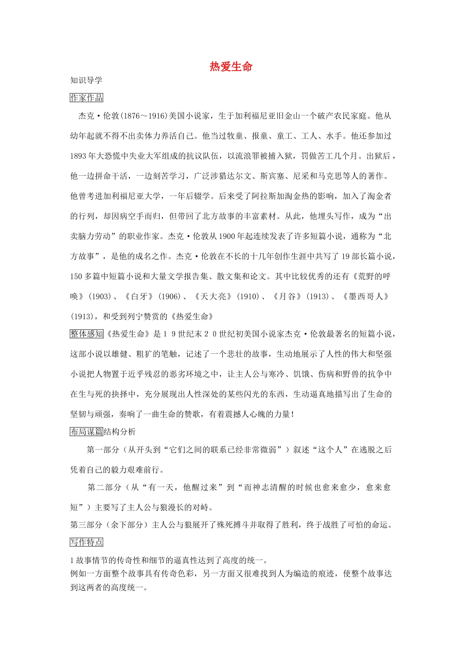 九年级语文下册 第7课《热爱生命》精品导学案 苏教版-苏教版初中九年级下册语文学案_第1页