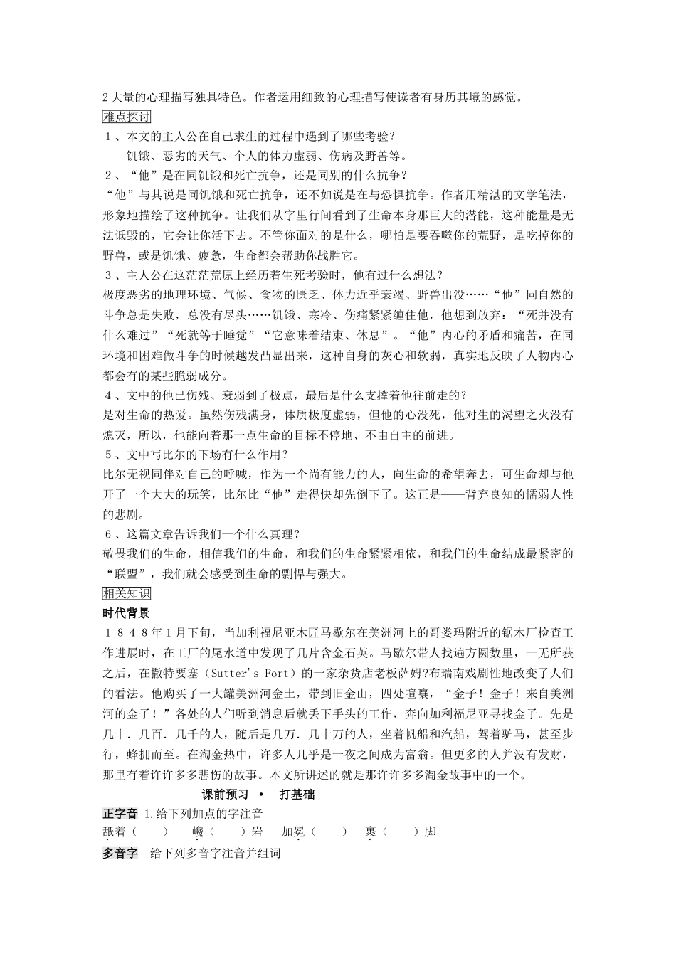 九年级语文下册 第7课《热爱生命》精品导学案 苏教版-苏教版初中九年级下册语文学案_第2页