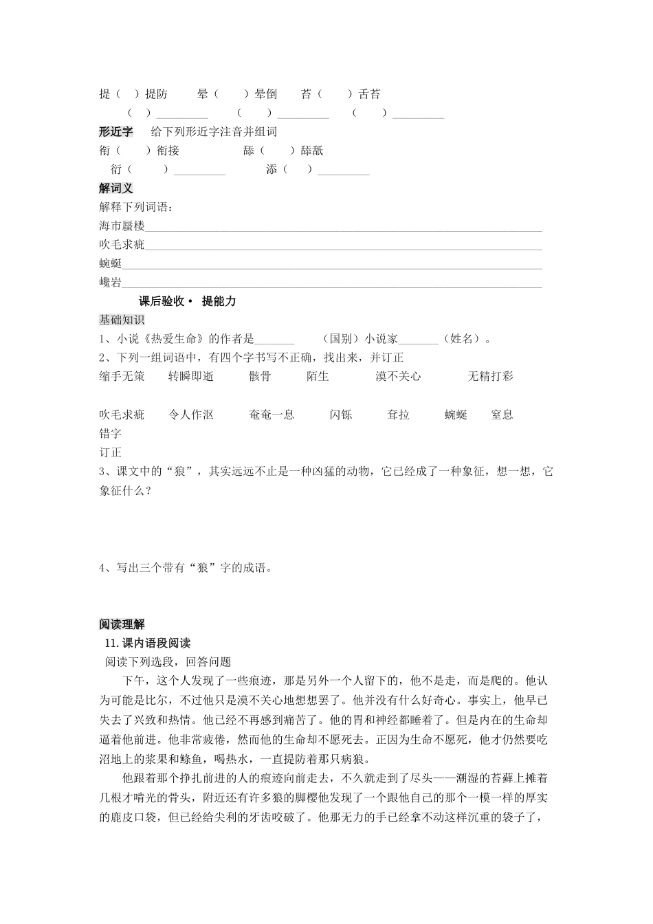 九年级语文下册 第7课《热爱生命》精品导学案 苏教版-苏教版初中九年级下册语文学案_第3页