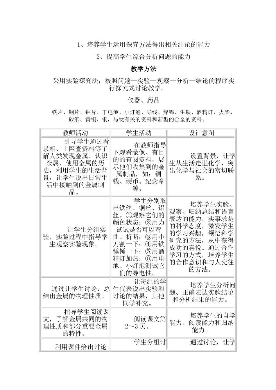 九年级化学下册：8.1金属材料教案. 人教版_第2页