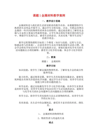 九年级化学下册：8.1金属材料教案. 人教版