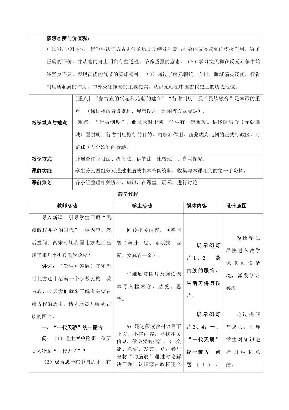 山东省枣庄第四十二中学八年级历史下册 第12课 蒙古的兴起和元朝的建立 教案 鲁教版_第2页