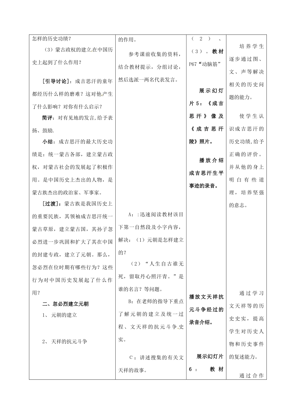 山东省枣庄第四十二中学八年级历史下册 第12课 蒙古的兴起和元朝的建立 教案 鲁教版_第3页