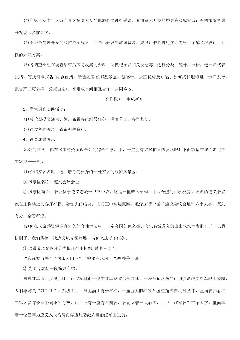 秋八年级语文上册 第一单元 综合性学习《旅游资源调查》导学案 （新版）语文版-（新版）语文版初中八年级上册语文学案_第2页
